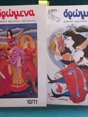 Dromena theatrical magazines used, set of two issues