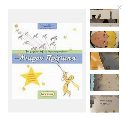 The Little Prince Activity Book used, Greek edition