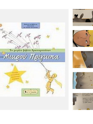 The Little Prince Activity Book used, Greek edition