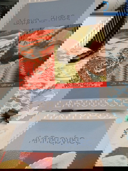 ΔΕΡΜΑ ΗΛΙΟΣ ΑΛΛΕΡΓΙΕΣ πάπυρος λαρούς 2 βιβλία