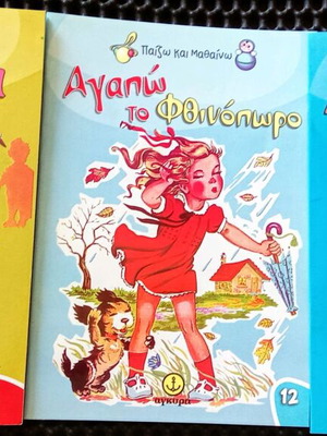 Old Ankara Fairy Tales Play and Learn Collection like new