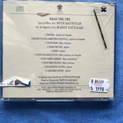 Paidi tis Gis CD like new, folk
