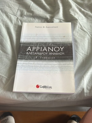 Arrian's Alexander Anabasis Gymnasium 3rd Grade Textbook new