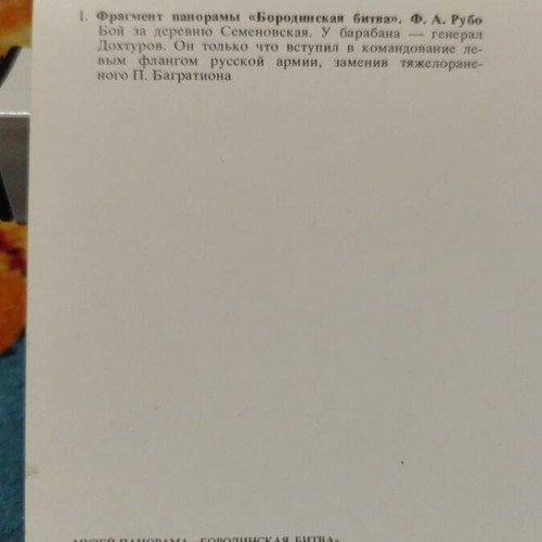 Postcards used, pack of 21 from Panorama Museum Moscow