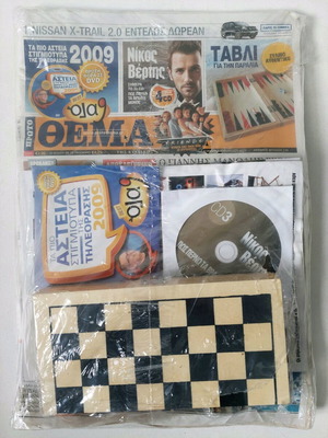 Συλλεκτικό Σετ Πρώτο Θέμα 2009 με ξύλινο τάβλι/σκάκι, CD Νίκος Βέρτης και DVD Best ΟΛΑ σφραγισμένο