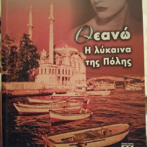 Θεανώ η λύκαινα της πόλης μαλακό εξώφυλλο σε πάρα πολύ καλή κατάσταση