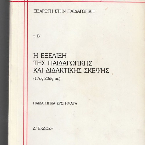 Introduction to Pedagogy Volume B used with notes