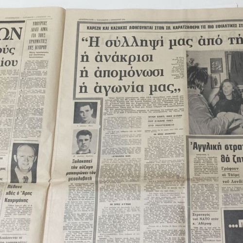 Apogevmatini newspaper used, interview with Tzeni Karezi and Kostas Kazakos August 1974