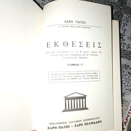 Exhibition and Ancient Studies Supplement volume C like new