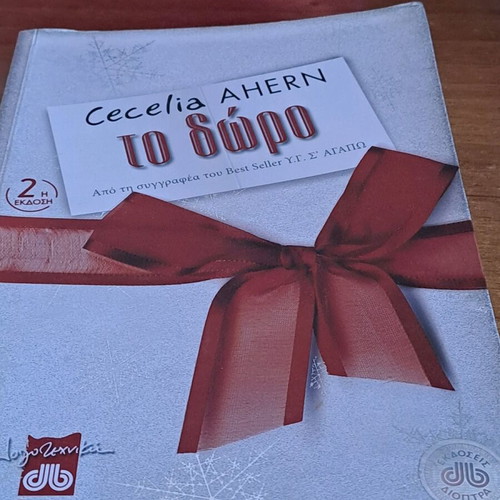 To Doro book used, Greek