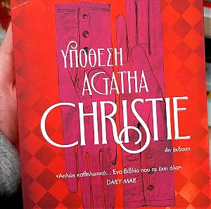 Βιβλίο για την Agatha Christie