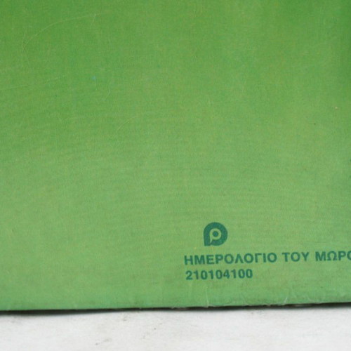 Baby album diary Ta Prota Mou Chronia vintage 80's new