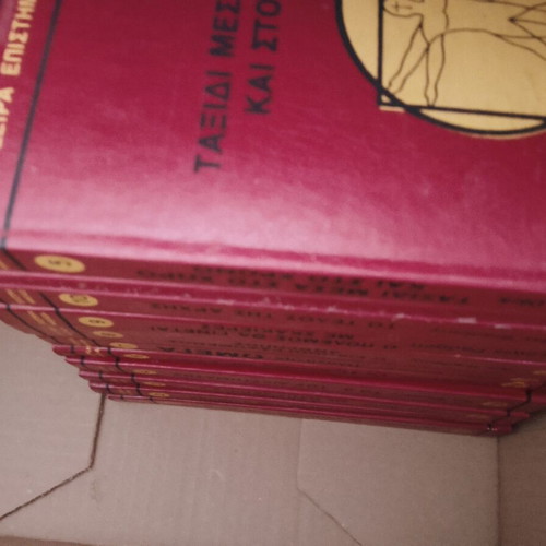 Rare collection of science books new, Greek language