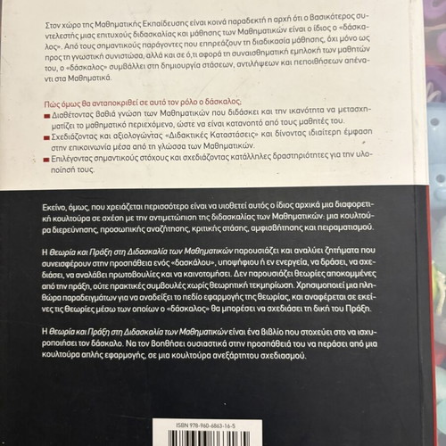 Theory and Practice in Mathematics Teaching like new
