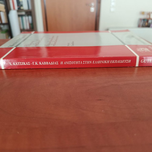 I Anisotita Stin Elliniki Ekpaidefsi by H. Katsikas and G.K. Kavvadias like new