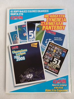 Goal News 100 Χρόνια Παναθηναϊκός 2008 επετειακή έκδοση μεταχειρισμένη