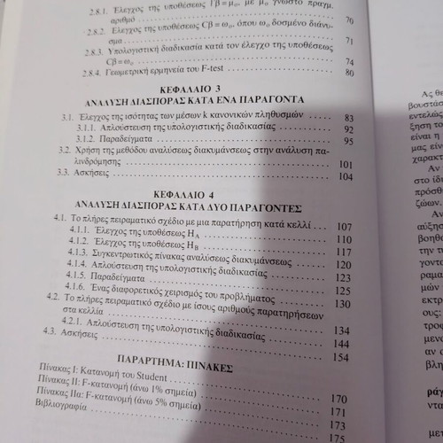 Mathimata Analyseos Diakymanseos book like new