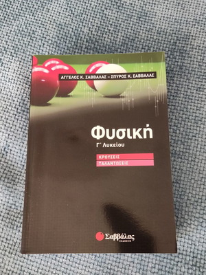 Physics textbook for 3rd grade high school, Savvalas editions