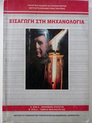 Introduction to Mechanical Engineering book like new for A'EPAL and B'EPAL