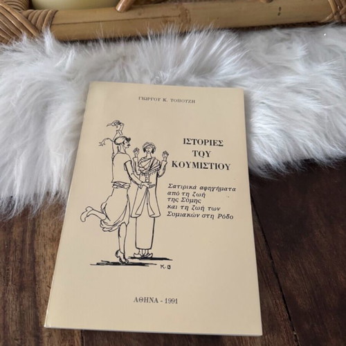 Istories tou Koumistiou book like new, history genre