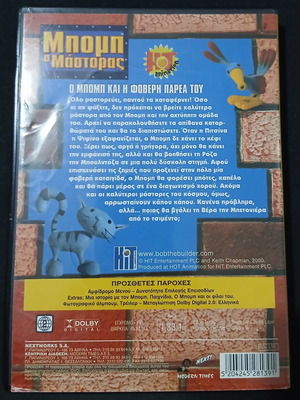 Bob the Builder DVD used, dubbed comedy animation