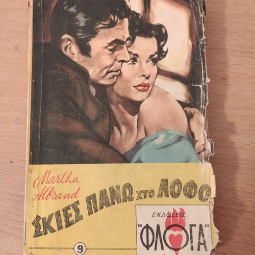 Shadows on the Hill used, postwar collectible booklet by Martha Albrand