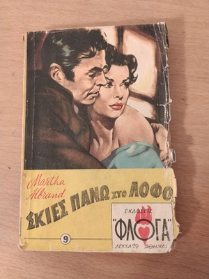 Shadows on the Hill used, postwar collectible booklet by Martha Albrand