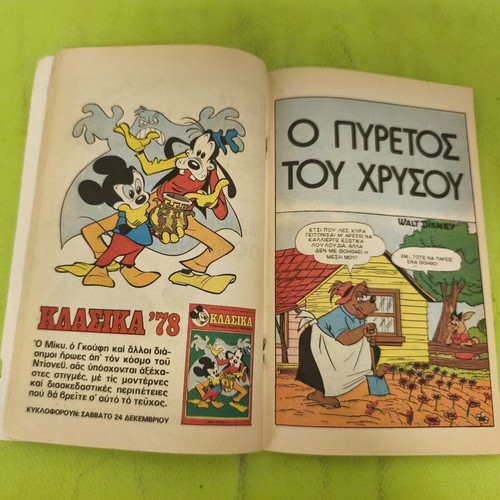 Miky Maous comic book 597, Terzopoulos edition
