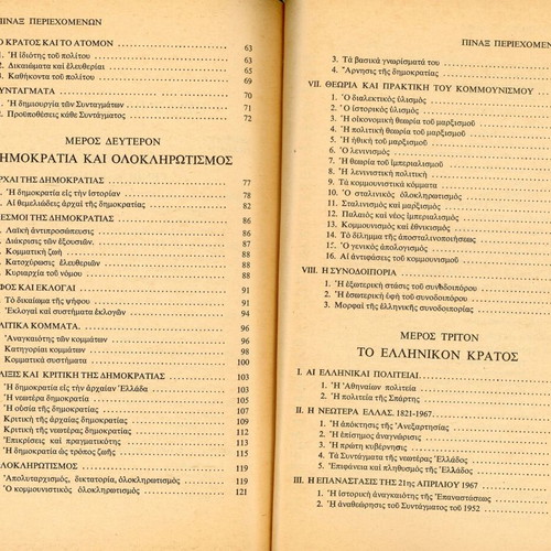 Politiki Agogi book by Theofylaktos Papakonstantinou, 1970 edition