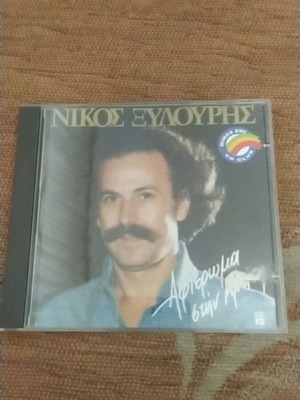 Νίκος Ξυλούρης Αφιέρωμα στην Κρήτη CD