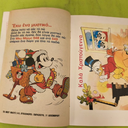 Miky Maous 548 comic book, Terzopoulos edition