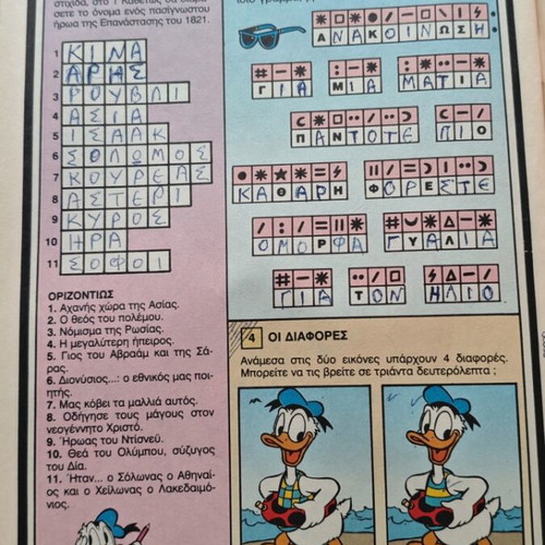 Megalo Miky 336 comic book used, Greek edition