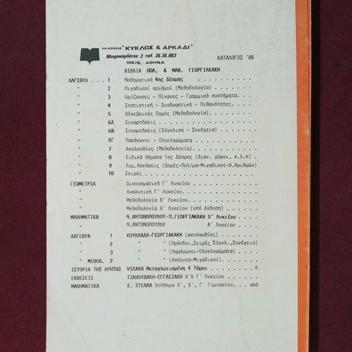 Analytical Geometry Grade 3 Lyceum new book 1986, Kyklos