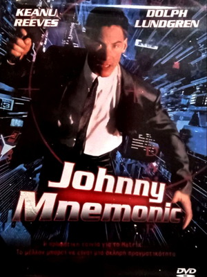 Johnny Mnemonic DVD καινούργιο με ελληνικούς υπότιτλους