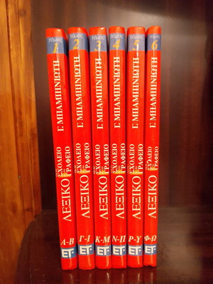 Babiniotis Dictionary 6 volumes like new