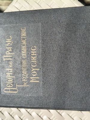 Theory and Practice of Byzantine Orthodox Ecclesiastical Music book, 1947 edition