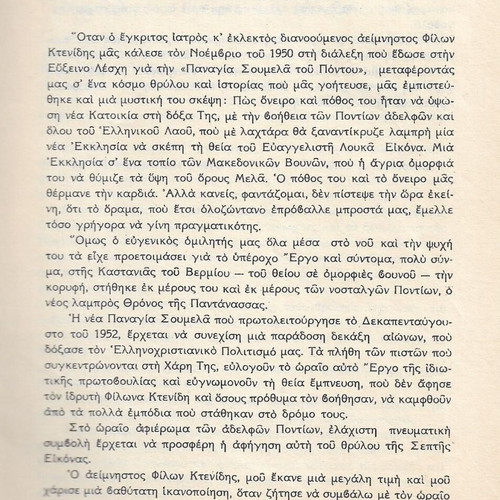 Panagia Soumela book used, 68 pages, 1970 edition