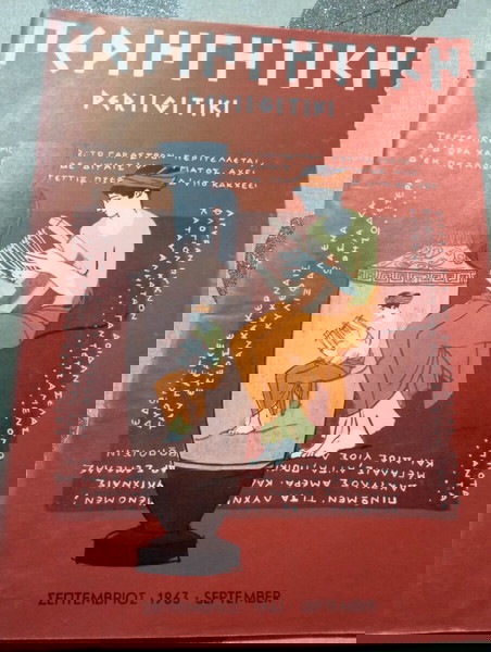  periodiko periigitiki septemvriou tou 1963