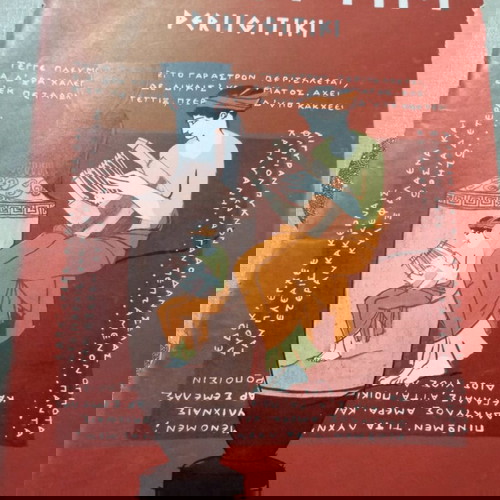 Περιοδικό Περιηγητική μεταχειρισμένο, Σεπτέμβριος 1963