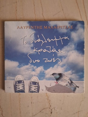Lavrentis Machairitsas To Dialeimma Krataei Dyo Zoes CD, entechno