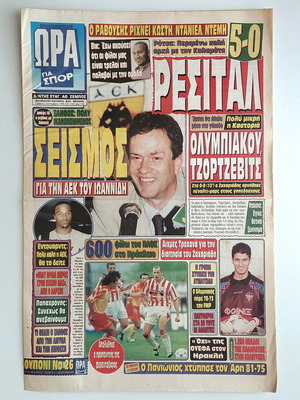 Collectible newspaper Ora gia Spor 1996 Olympiakos 5-0 and AEK basketball