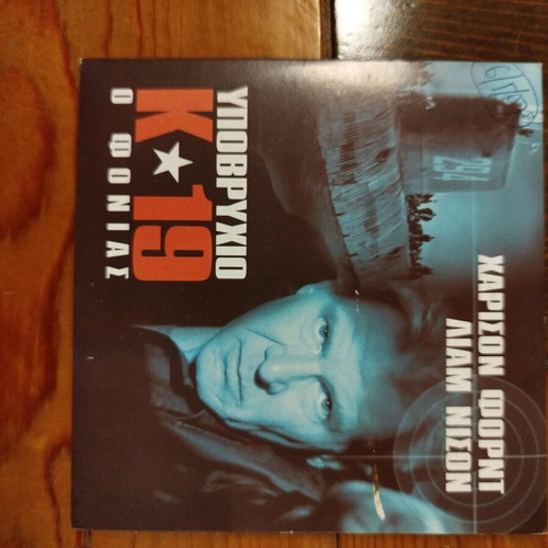 Submarine K-19 DVD like new, action thriller
