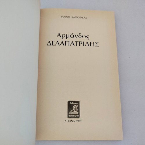 Book Giannis Kairofylas Armandos Delapatridis used, Filippoti 1989