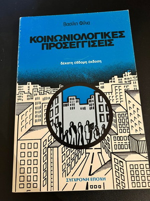 Sociological Approaches like new book by Vasilis Filias