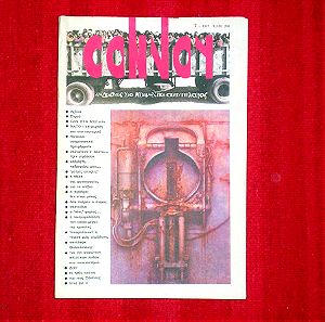 Περιοδικό CONVOY - Τεύχος 7 (1987)