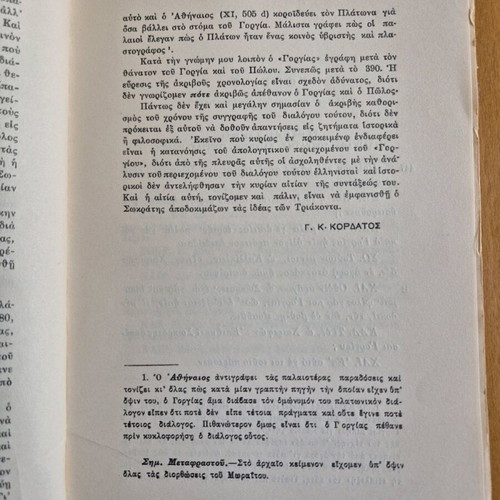 Platon Gorgias book used, Greek language, 1939 edition