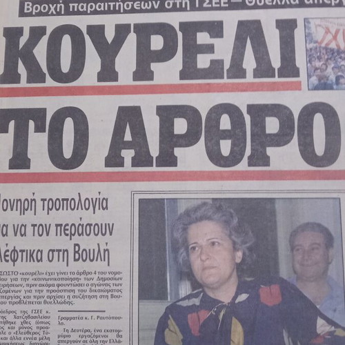Eleftheros Typos Newspaper used