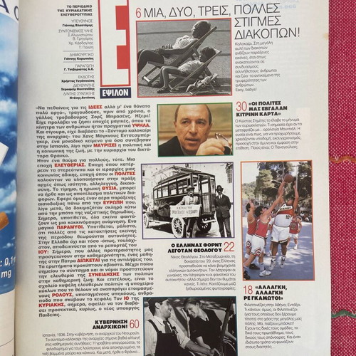 Epsilon magazine 1992 issue Kostas Simitis used