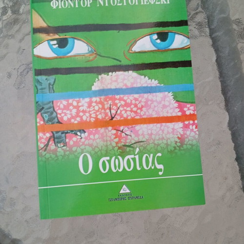 Book O Sosias in excellent condition