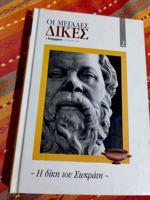 Book The Trial of Socrates like new, hardcover
